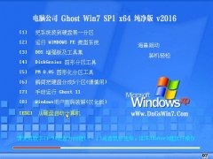 电脑公司 Ghost Win7 64位 绝对纯净版 v2016.01