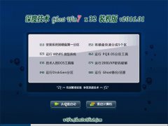 深度技术Ghost Win7 32位 猴年装机版2016.01