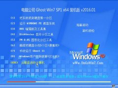 电脑公司 GHOST WIN7 SP1 X64 猴年装机版 2016.01