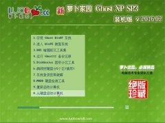 新萝卜家园 GHOSTXPSP3 装机版 v2016.02
