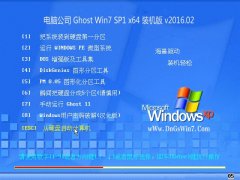 电脑公司 GHOST WIN7 SP1 X64 旗舰装机版 V2016.02