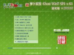 ܲ԰ GHOST WIN7 SP1 X64 ǿװ V2016.02