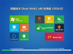 深度技术 Ghost win8.1 X86 纯净标准版 2016.02