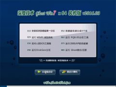 深度技术 GHOST WIN7 X64 免激活装机版 2016.03