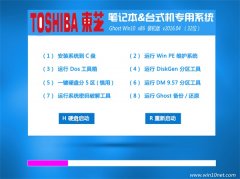 (toshiba东芝)Ghost Win10 X32 免激活版 2016.04