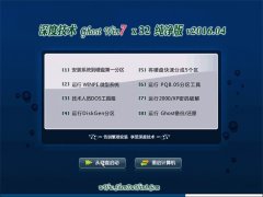深度技术 Ghost Win7 SP1 32位 纯净版 V2016.04
