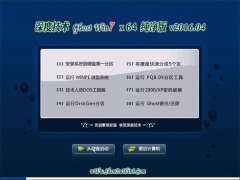 深度技术 GHOST WIN7 SP1(64位)纯净版 2016.04