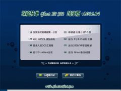 深度技术 Ghost XP SP3 纯净版 2016.04