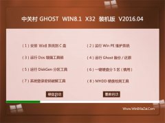 中关村系统 Ghost Win8.1 32位 企业装机版 2016.04