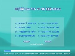 999宝藏网GHOST WIN7(64位)免激活装机版 V2016.04