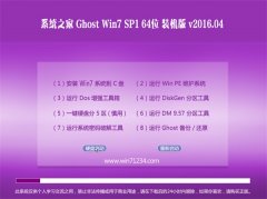 系统之家GHOST WIN7(64位)专业版 V2016.04