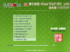 萝卜家园GHOST WIN7(64位)快速装机版 V2016.04