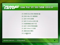 雨林木风 GHOST WIN7(64位)正式版 V2016.04