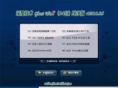 ȼ GHOST Win7 SP1 64λ ȶ v2016.05