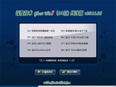 深度技术 GHOST Win7 SP1 64位 稳定纯净版 v2016.05