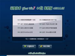 深度技术 Ghost Win7 64位 五一正式装机版 2016.05