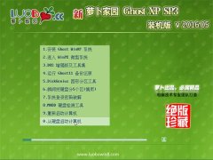 萝卜家园 GHOST XP SP3 完美装机版 V2016.05