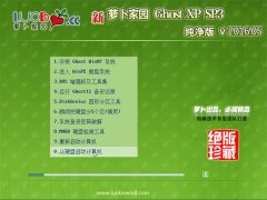 萝卜家园 GHOST XP SP3 纯净版 V2016.05