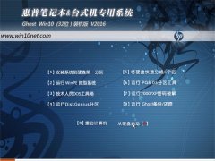 惠普笔记本 Ghost Win10 x32 装机版 v2016.05