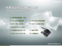 联想笔记本 Ghost Win10 64位 装机版 v2016.05