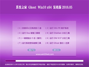 ϵͳ֮¼Ò Ghost Win10 64λ ×°»úÎȶ¨°æ v2016.05