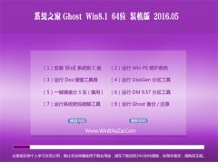 ϵͳ֮¼Ò Ghost Win8.1 64λ Õ䲨װ»ú°æ 2016.05