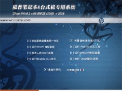 惠普笔记本 Ghost Win8.1 32位 装机版 2016.05