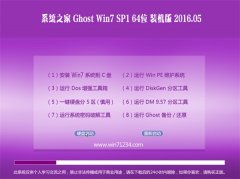 系统之家 GHOST WIN7 SP1 64位 免激活装机版 2016.05