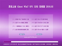 系统之家 GHOST WIN7 SP1 32位 青年装机版 2016.05