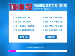 东芝笔记本 GHOST XP SP3 装机版 V2016.05