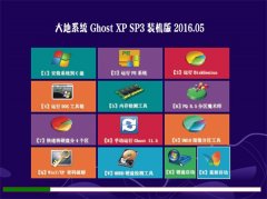 大地系统 GHOST XP SP3 极速装机版 2016.05