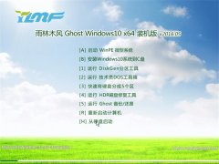 ÓêÁÖľ·ç Ghost Win10 X64 ×°»ú°æ 2016Äê05ÔÂ