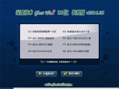 深度技术 Ghost Win7 32位 绿色装机版2016年05月(免激活)