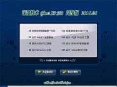 深度技术 GHOST XP SP3 纯净版 2016.06