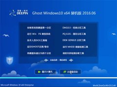 Éî¶È¼¼Êõ Ghost Win10 X64 ×°»ú°æ 2016.06(Ã⼤»î)