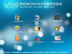 索尼笔记本 GHOST WIN7(64位)装机官方版 2016.06