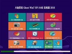 大地 GHOST WIN7(64位)装机经典版 2016.06