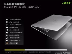 宏碁笔记本 GHOST WIN7(64位)旗舰装机版 2016.06