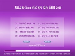 系统之家 GHOST WIN7 32位 装机标准版 2016.06