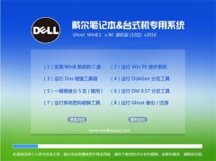 戴尔笔记本GHOST WIN8.1(32位)稳定装机版V2016.06