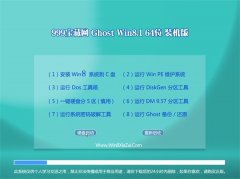 999±¦²ØÍøGHOST WIN8.1(64λ)´óʦװ»ú°æV2016.06