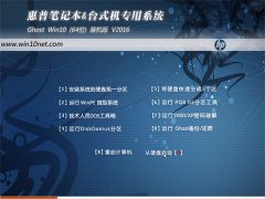 惠普笔记本Ghost Win10(64位)增强装机版2016.06