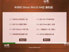 ÖйشåGhost Win10(64λ)ÍêÃÀ×°»ú°æ2016.06
