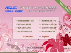 华硕笔记本Ghost Win10(64位)大侠装机版2016.06