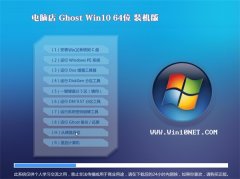µçÄÔµêGhost Win10(64λ)ÆóÒµ×°»ú°æ2016.06