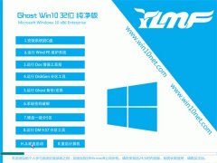 雨林木风Ghost Win10 32位 纯净版 2016年06月