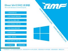 雨林木风Ghost Win10 64位 纯净版 2016年06月