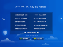 Ghost win7 32λ ʼǱͨð 2016.06