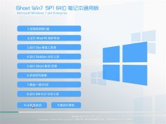 Ghost Win7 64位 笔记本通用版 2016.06
