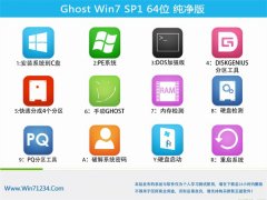GHOST WIN7 SP1(64位)纯净版 2016.06
